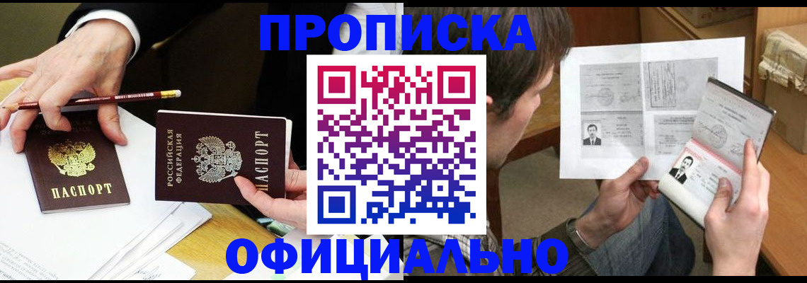 прописка регистрация в Курской области