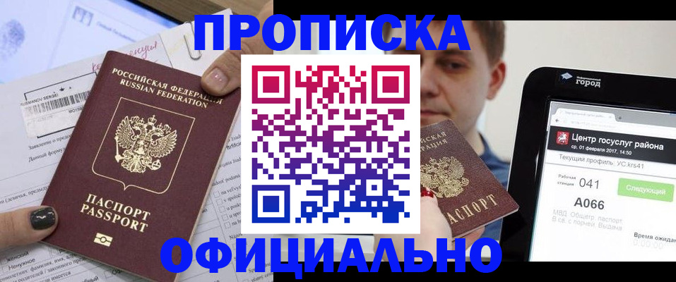 временная прописка в Курской области