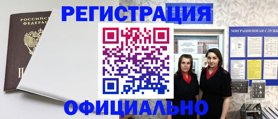 прописка 2025 в Курской области