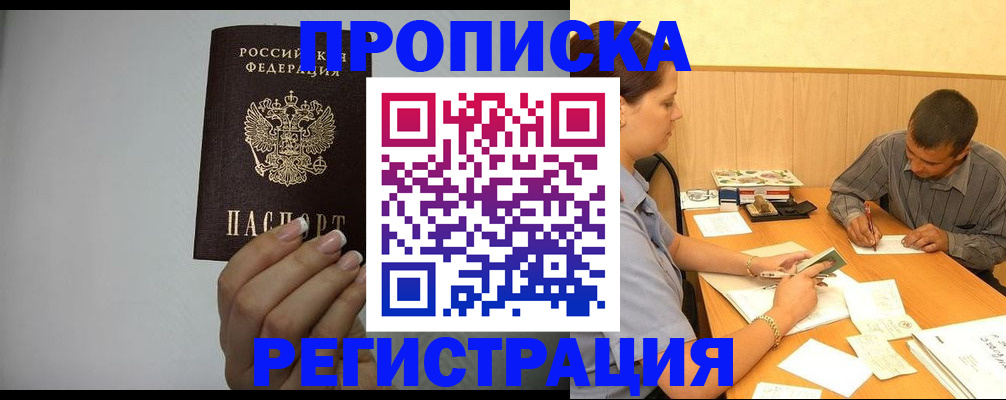 прописка иностранных граждан в Курской области