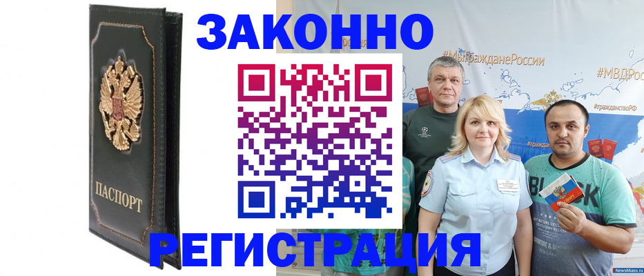 прописка законно в Курской области