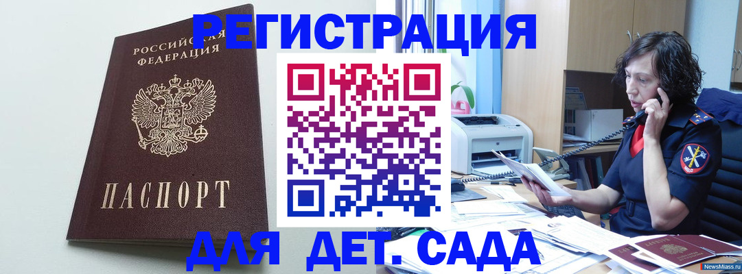 прописка в Курской области